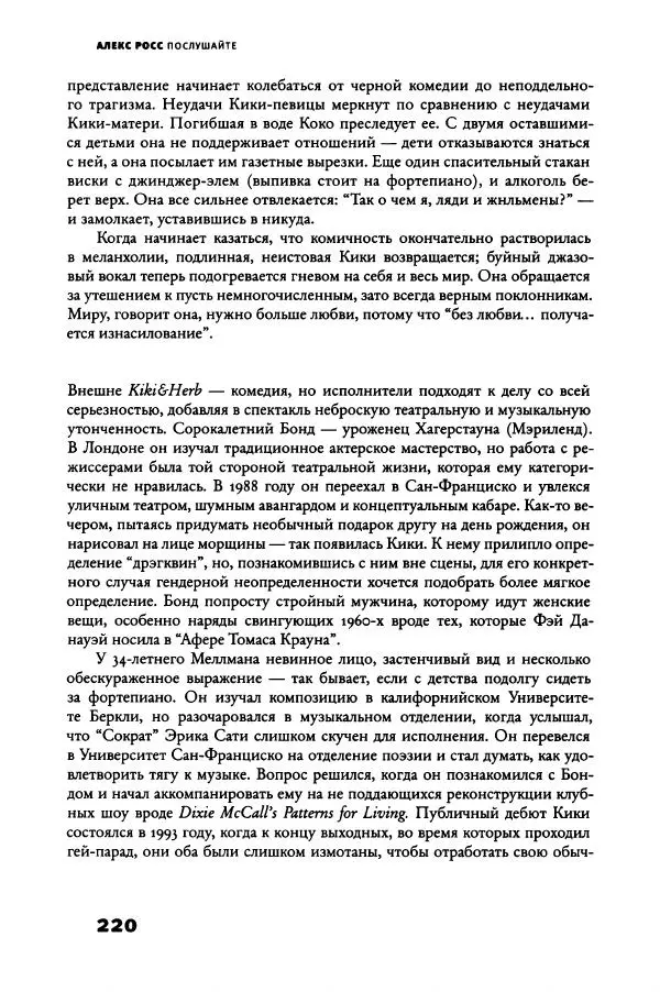 Алекс Росс - Послушайте - Страница № 225