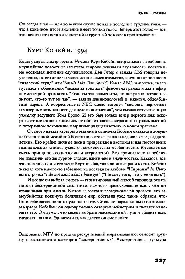 Алекс Росс - Послушайте - Страница № 232