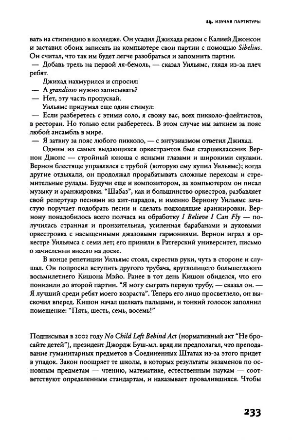 Алекс Росс - Послушайте - Страница № 238