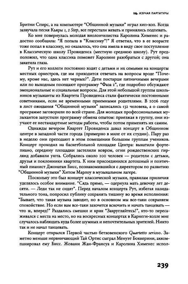 Алекс Росс - Послушайте - Страница № 244