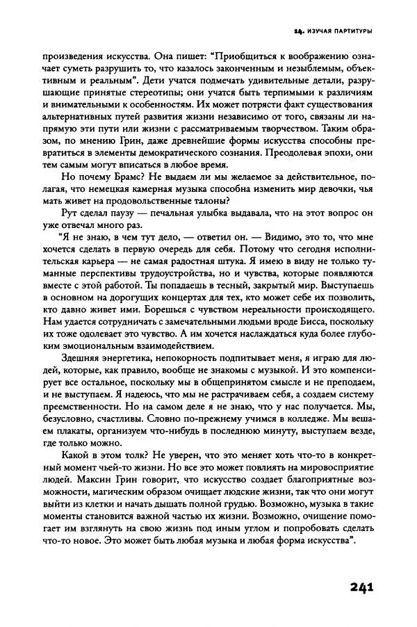 Алекс Росс - Послушайте - Страница № 246