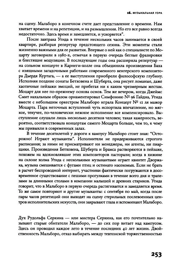 Алекс Росс - Послушайте - Страница № 258