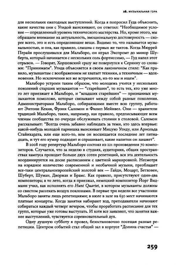 Алекс Росс - Послушайте - Страница № 264