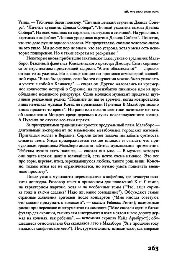 Алекс Росс - Послушайте - Страница № 268