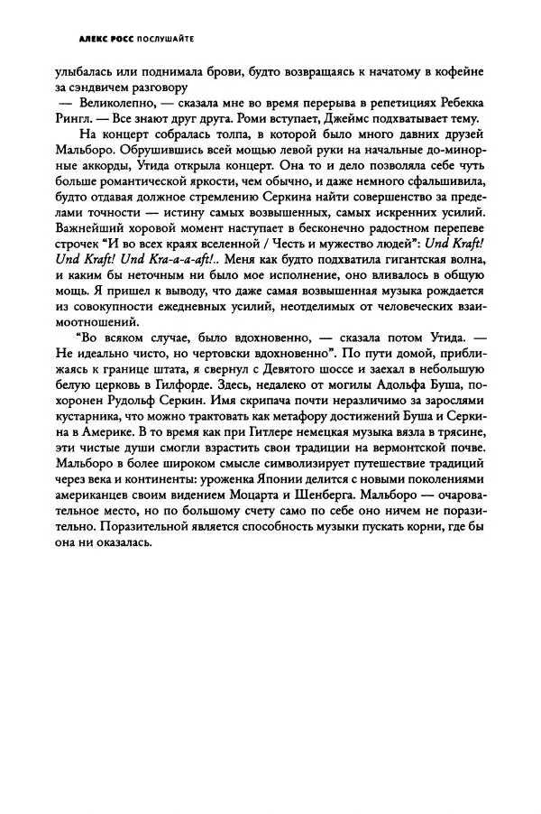 Алекс Росс - Послушайте - Страница № 271