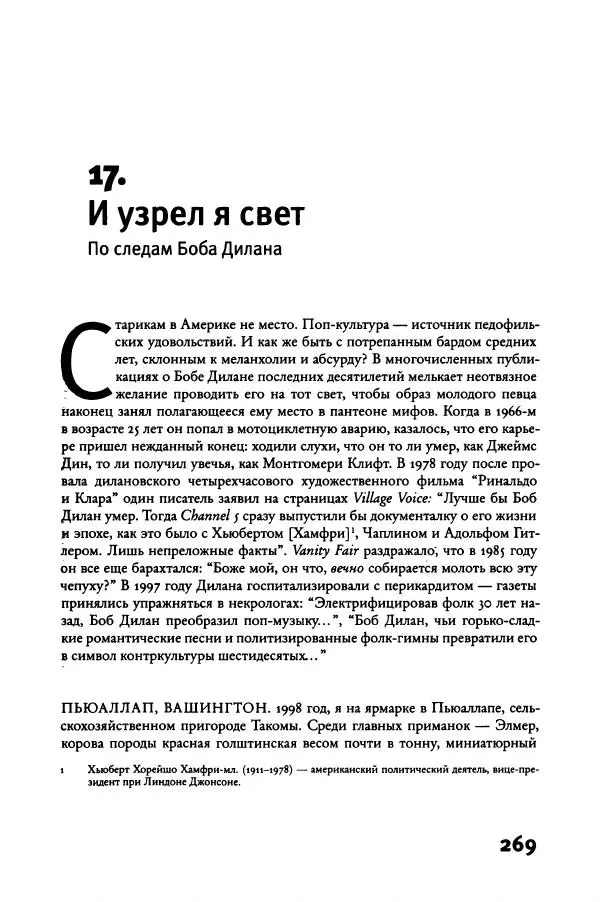 Алекс Росс - Послушайте - Страница № 274