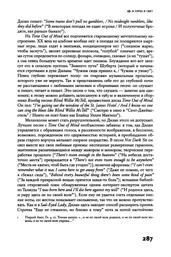Алекс Росс - Послушайте - Страница № 292