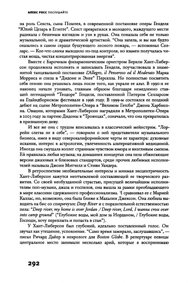 Алекс Росс - Послушайте - Страница № 297