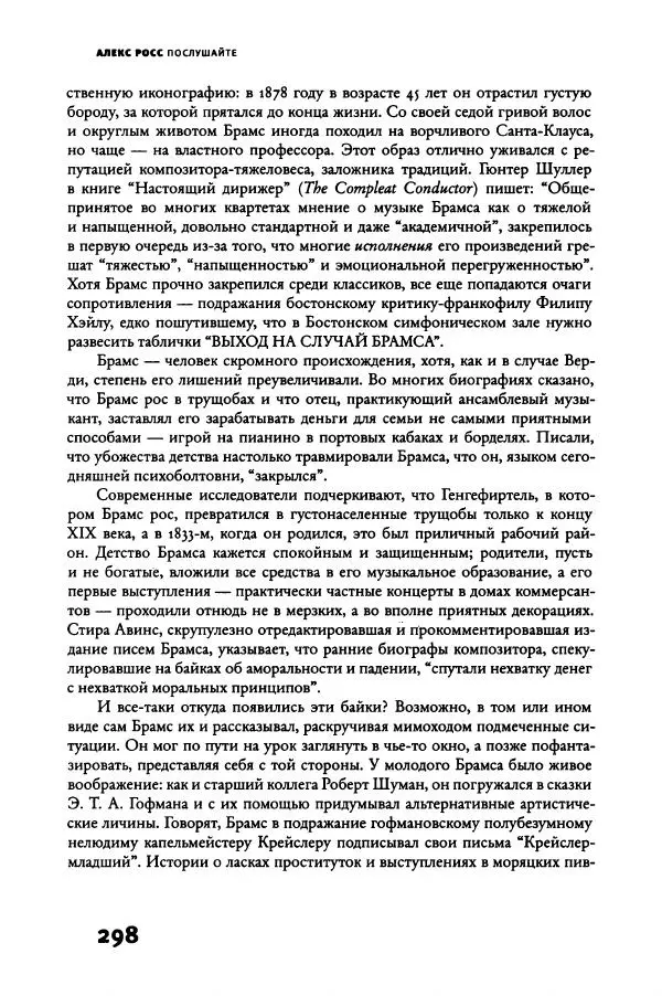 Алекс Росс - Послушайте - Страница № 303