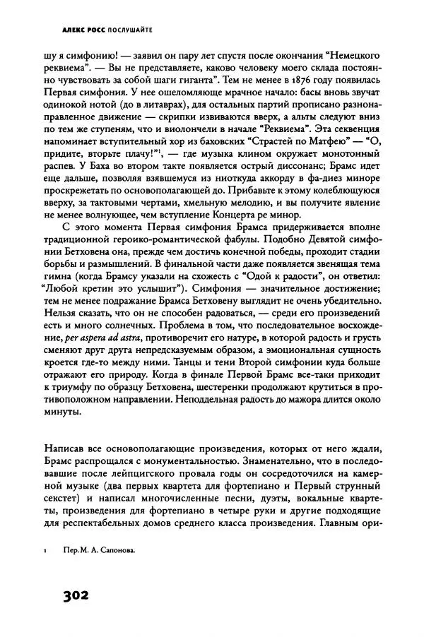 Алекс Росс - Послушайте - Страница № 307