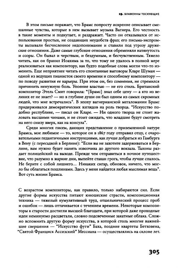 Алекс Росс - Послушайте - Страница № 310