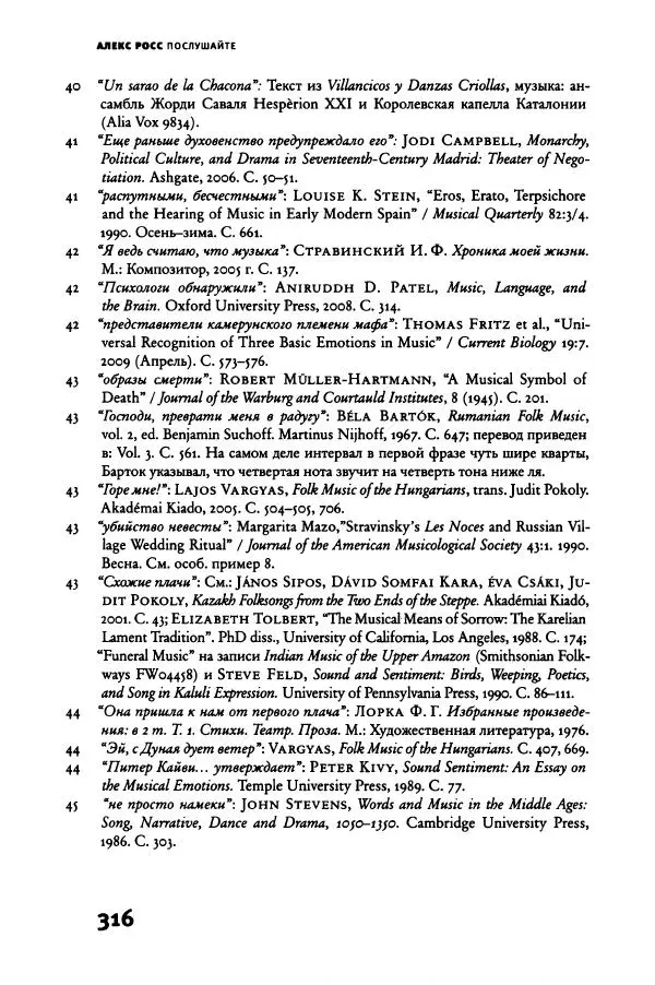 Алекс Росс - Послушайте - Страница № 321