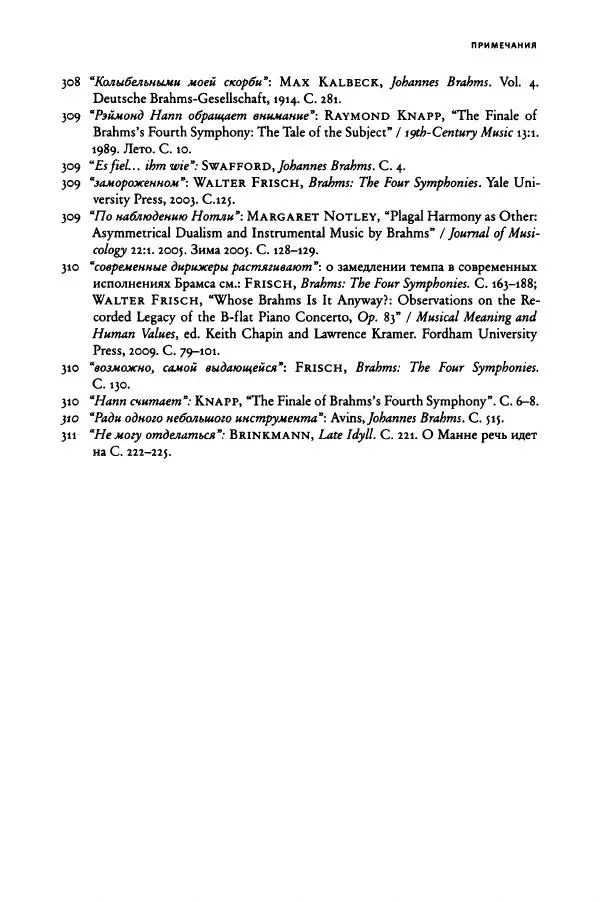 Алекс Росс - Послушайте - Страница № 340