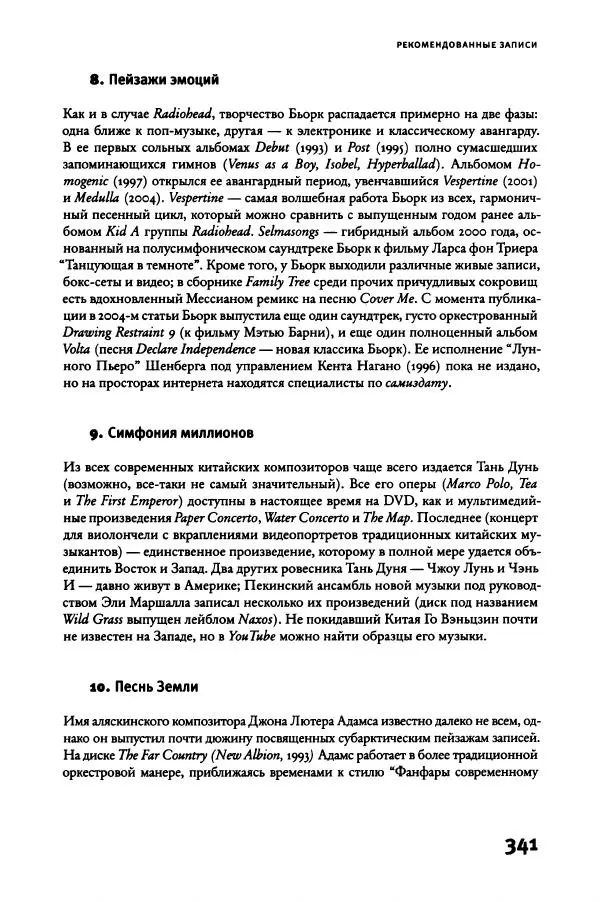 Алекс Росс - Послушайте - Страница № 346