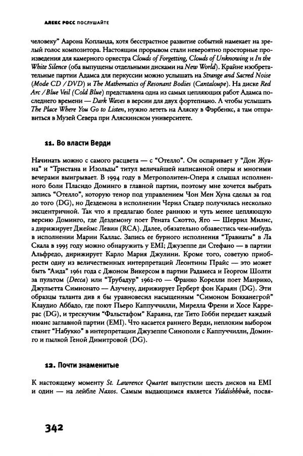 Алекс Росс - Послушайте - Страница № 347