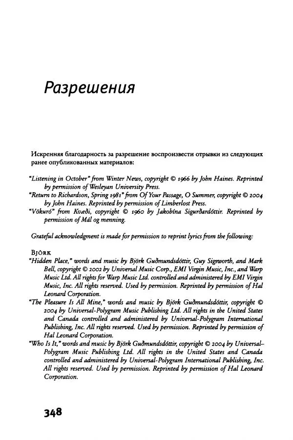 Алекс Росс - Послушайте - Страница № 353