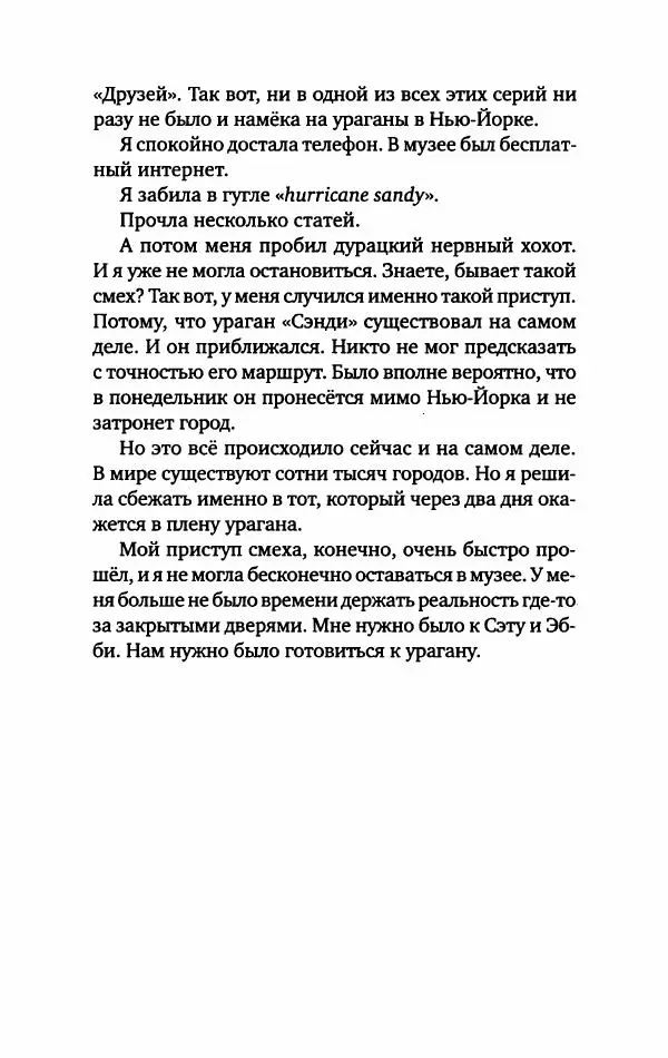 Анна Вольтц - Сто часов ночи - Страница № 81