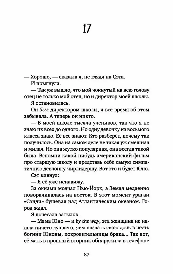 Анна Вольтц - Сто часов ночи - Страница № 92