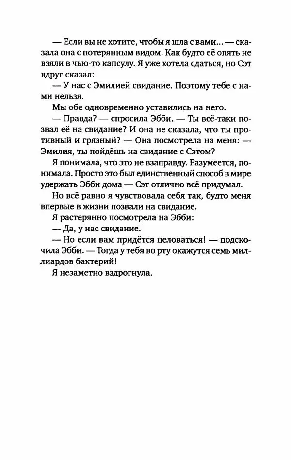 Анна Вольтц - Сто часов ночи - Страница № 107