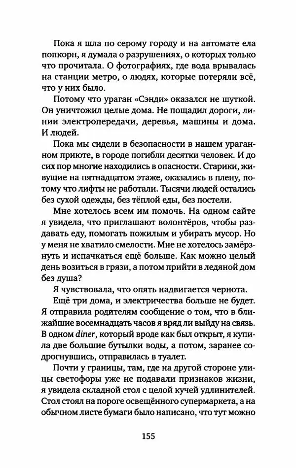 Анна Вольтц - Сто часов ночи - Страница № 160