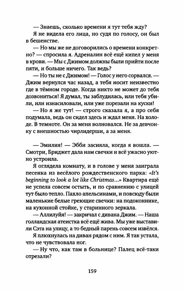 Анна Вольтц - Сто часов ночи - Страница № 164