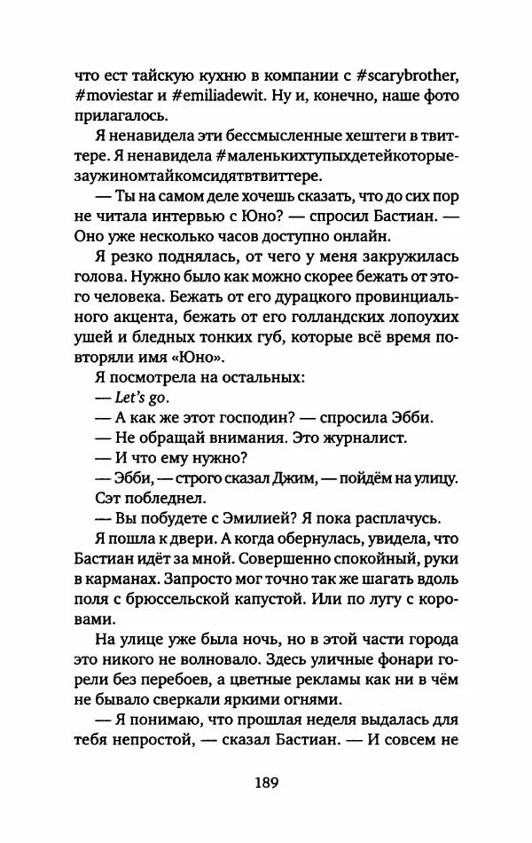 Анна Вольтц - Сто часов ночи - Страница № 194