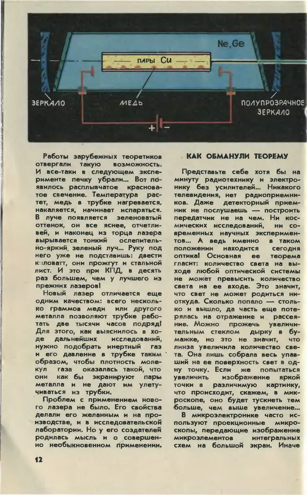  Журнал «Юный техник» - Юный техник 1981 №09 - Страница № 14