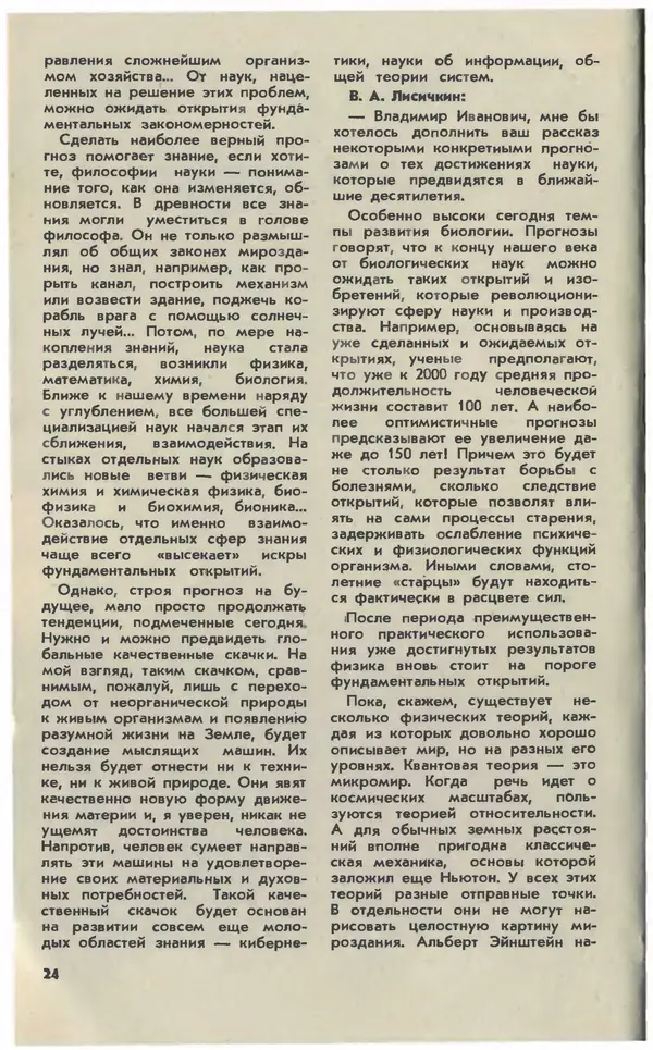  Журнал «Юный техник» - Юный техник 1981 №09 - Страница № 26