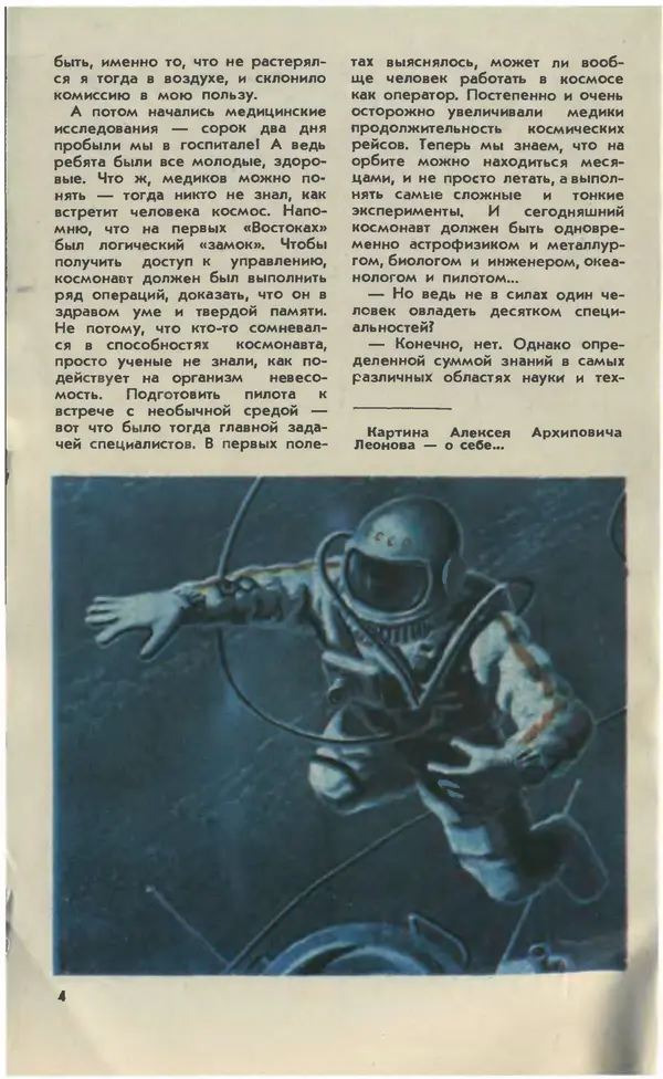  Журнал «Юный техник» - Юный техник 1981 №09 - Страница № 6