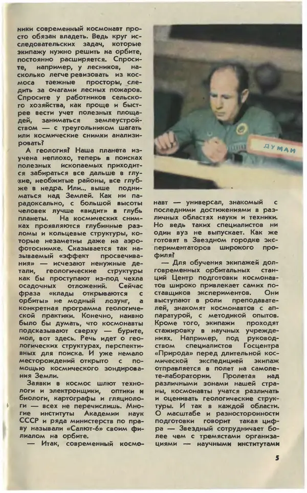  Журнал «Юный техник» - Юный техник 1981 №09 - Страница № 7