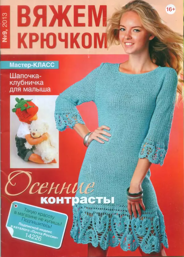  журнал «Вяжем крючком» - Вяжем крючком 2013 №09 - Страница № 1