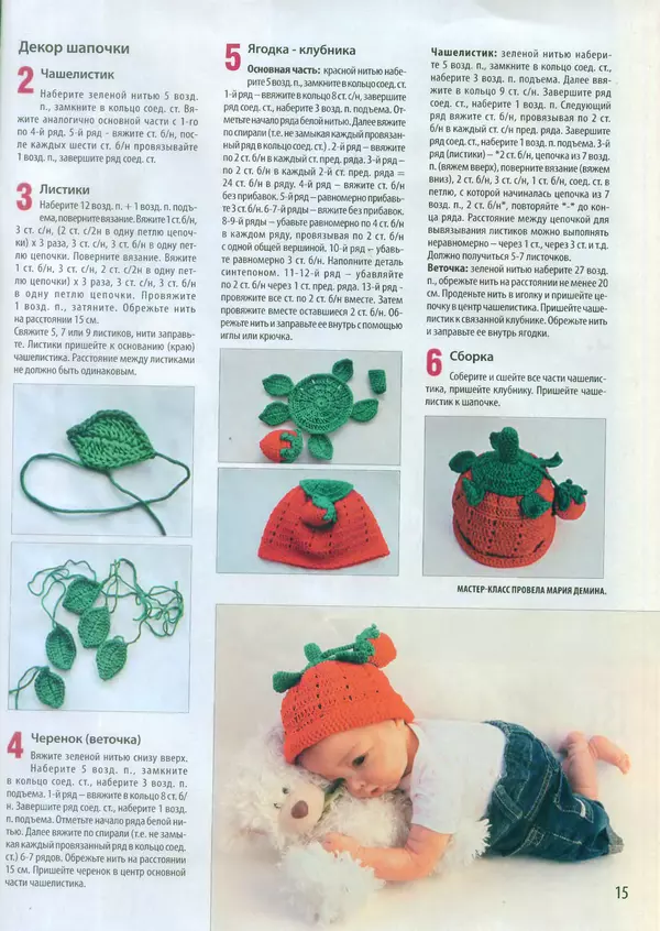  журнал «Вяжем крючком» - Вяжем крючком 2013 №09 - Страница № 17