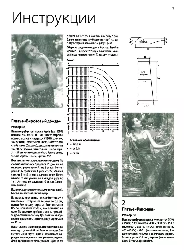  журнал «Вяжем крючком» - Вяжем крючком 2013 №09 - Страница № 21