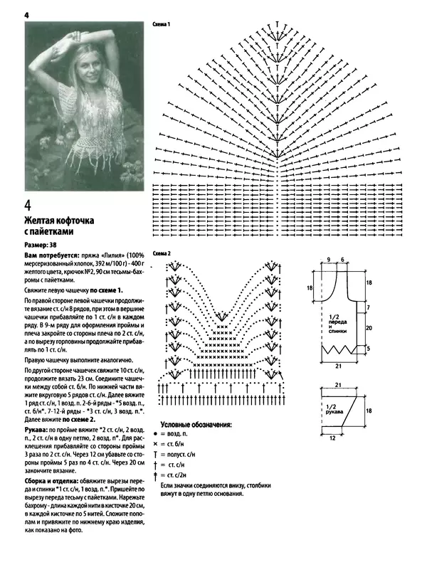  журнал «Вяжем крючком» - Вяжем крючком 2013 №09 - Страница № 24