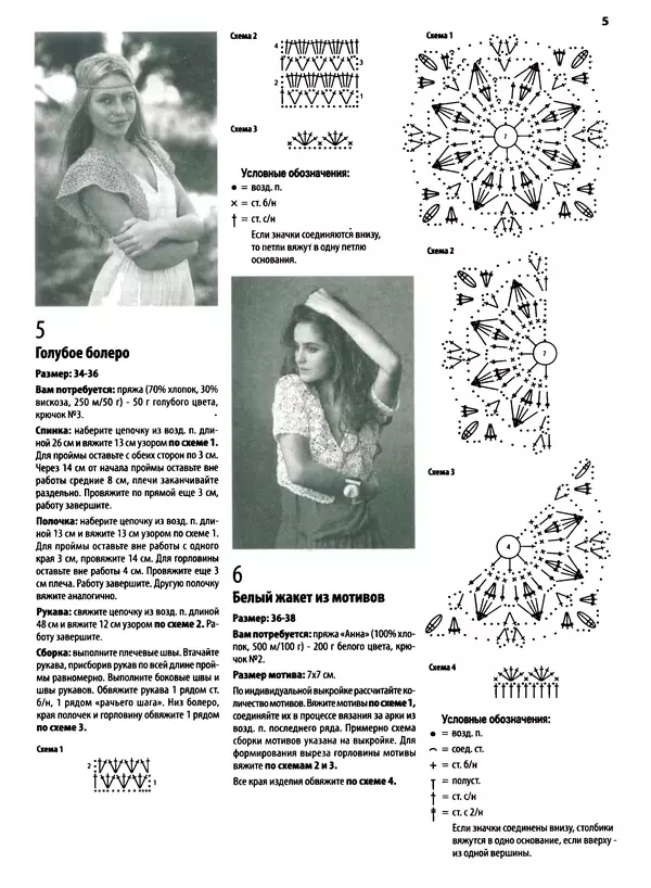  журнал «Вяжем крючком» - Вяжем крючком 2013 №09 - Страница № 25