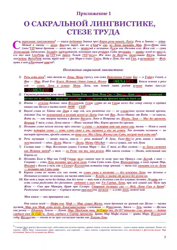 Олег Ермаков - О маме и папе науки истории. Геродот и Фукидид - Страница № 5