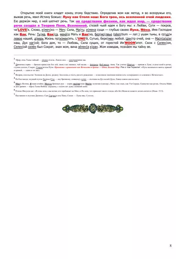 Олег Ермаков - О маме и папе науки истории. Геродот и Фукидид - Страница № 8