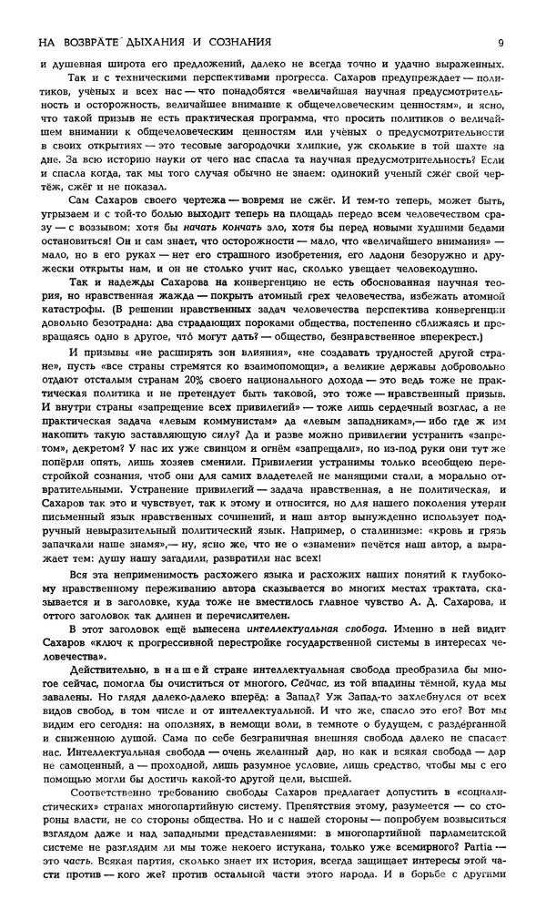 Корней Чуковский - Новый мир, 1991 № 05 - Страница № 10