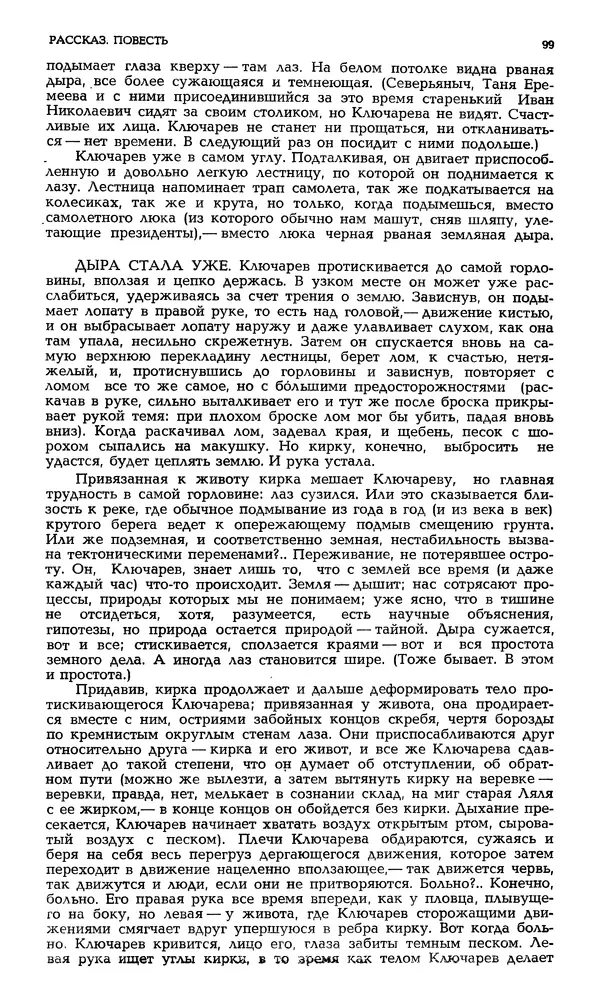 Корней Чуковский - Новый мир, 1991 № 05 - Страница № 100