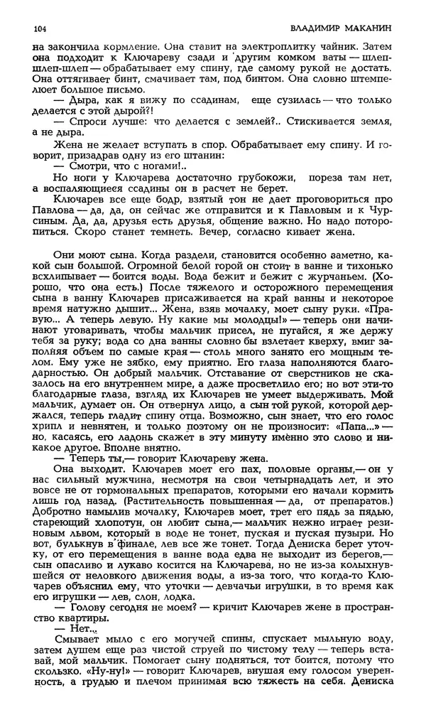 Корней Чуковский - Новый мир, 1991 № 05 - Страница № 105