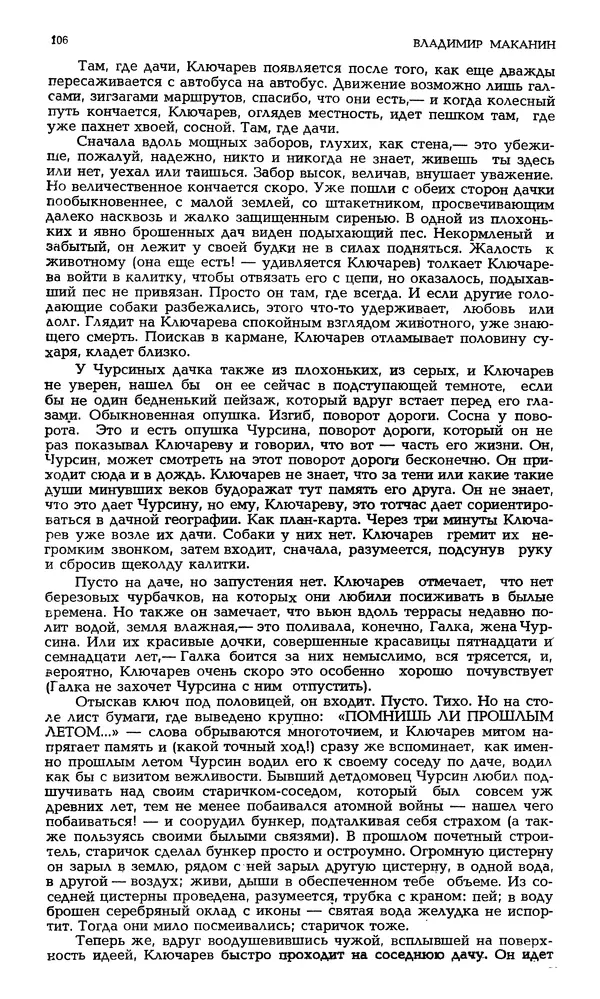 Корней Чуковский - Новый мир, 1991 № 05 - Страница № 107
