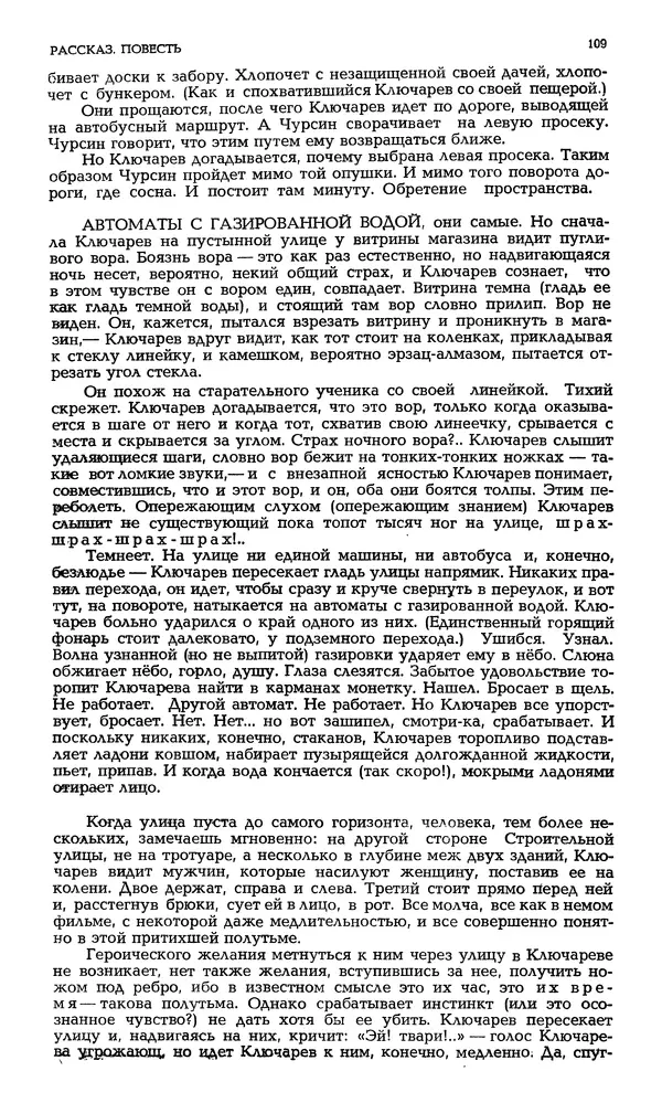 Корней Чуковский - Новый мир, 1991 № 05 - Страница № 110