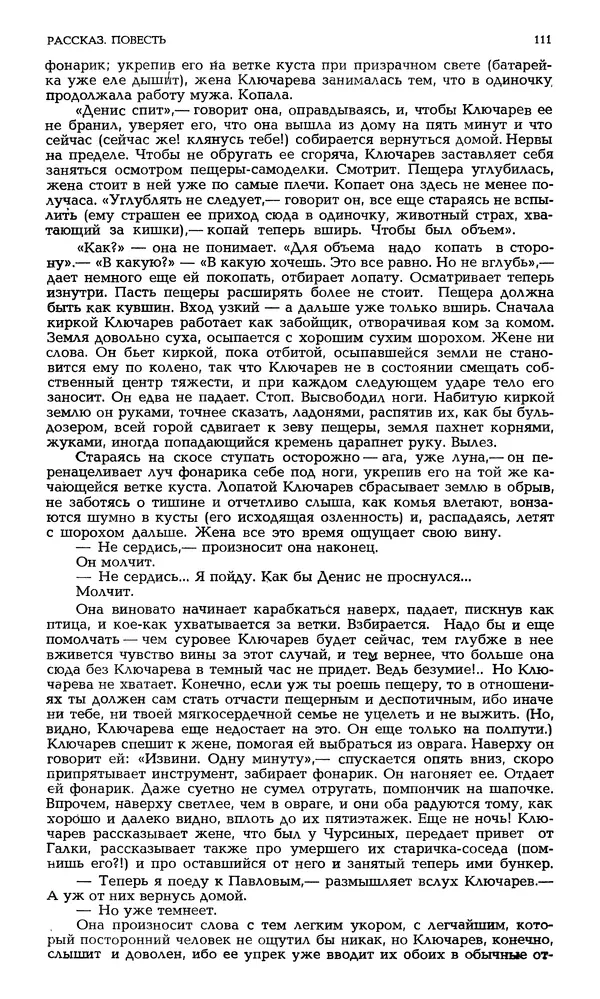 Корней Чуковский - Новый мир, 1991 № 05 - Страница № 112