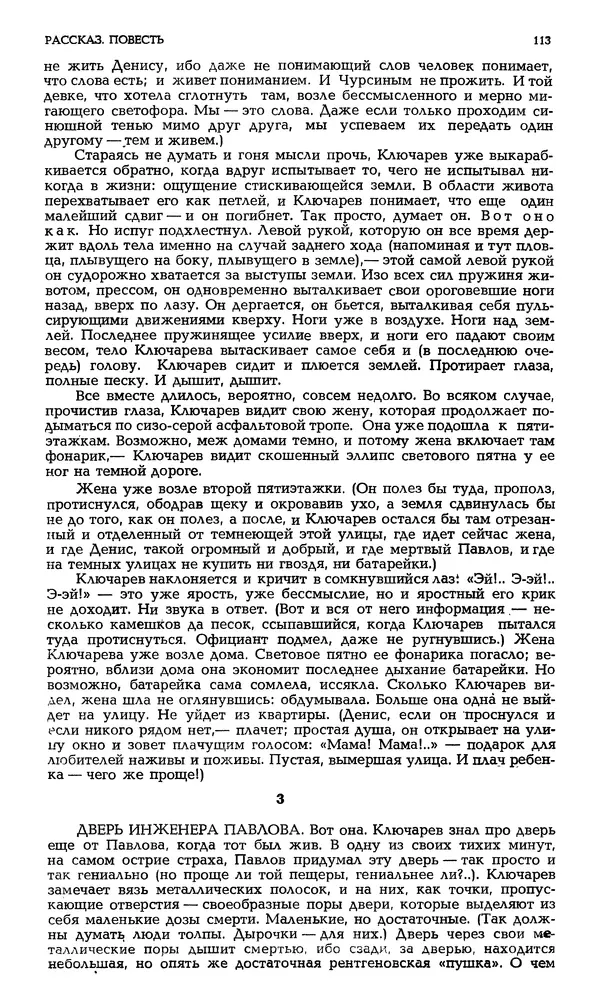 Корней Чуковский - Новый мир, 1991 № 05 - Страница № 114