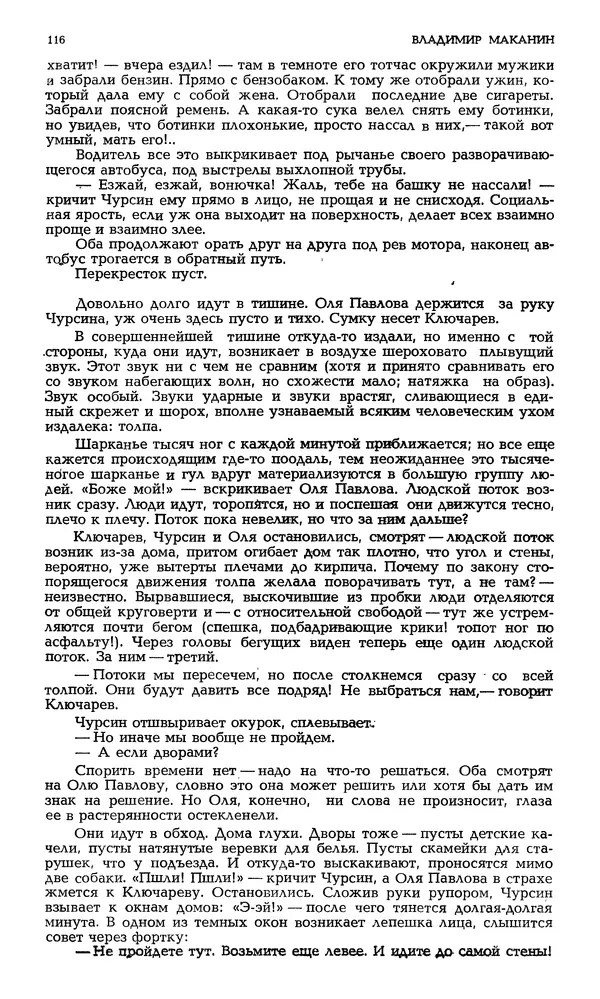 Корней Чуковский - Новый мир, 1991 № 05 - Страница № 117