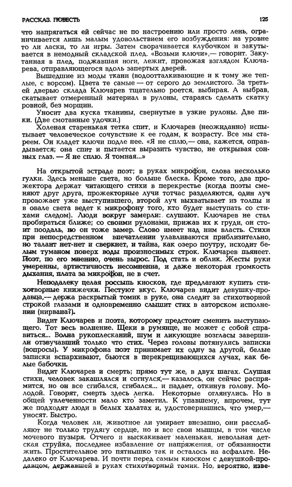 Корней Чуковский - Новый мир, 1991 № 05 - Страница № 126