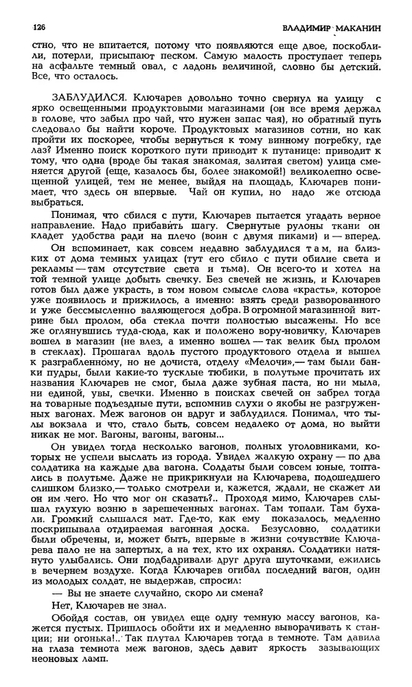 Корней Чуковский - Новый мир, 1991 № 05 - Страница № 127