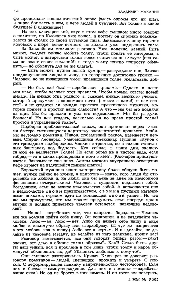 Корней Чуковский - Новый мир, 1991 № 05 - Страница № 129