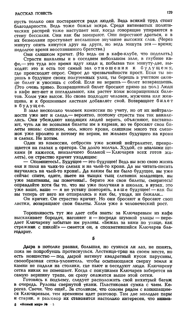 Корней Чуковский - Новый мир, 1991 № 05 - Страница № 130