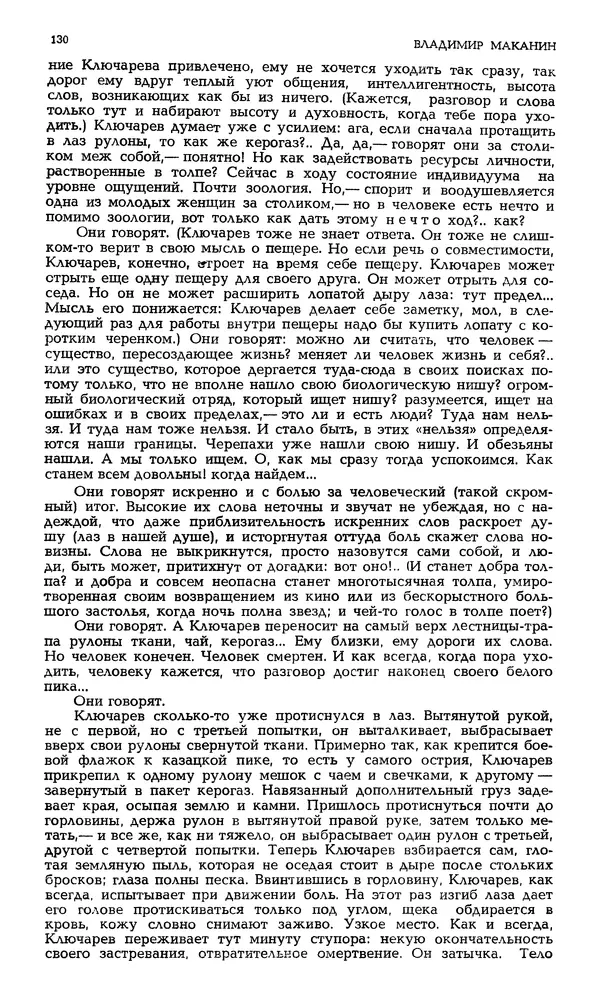 Корней Чуковский - Новый мир, 1991 № 05 - Страница № 131